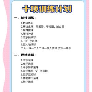  如何找到适合青少年的篮球发展目标计划：全面指南与实用策略